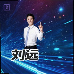 刘远